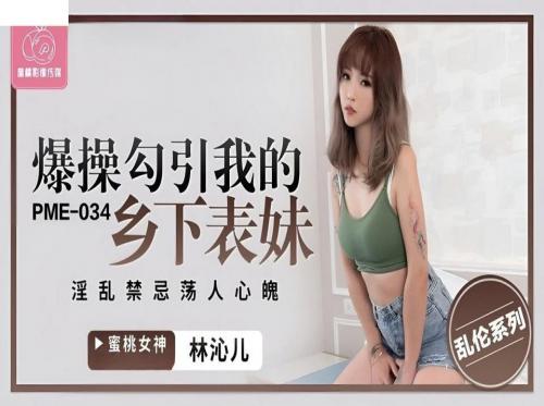 Cuộc sống hạnh phúc cùng cô em họ